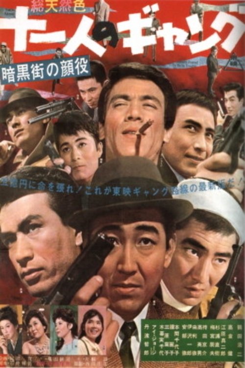 Eleven Gangsters movie poster