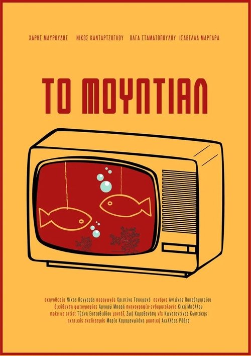 The Mundial movie poster