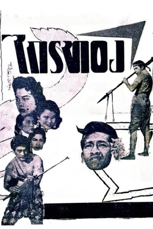 Krai Thong movie poster