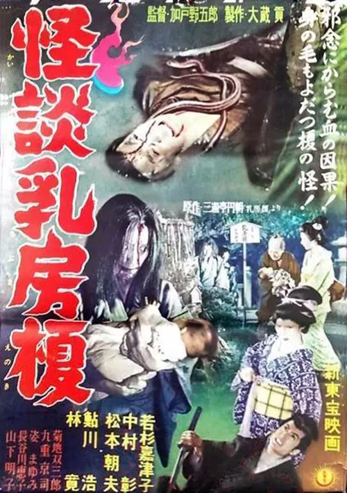 The Mother Tree movie poster