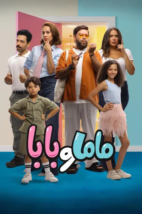 Mom and Dad movie poster
