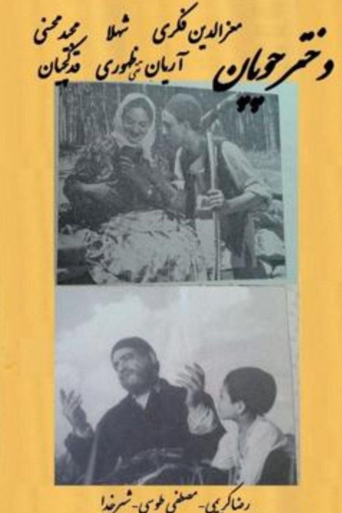 The Shepherd's Daughter movie poster
