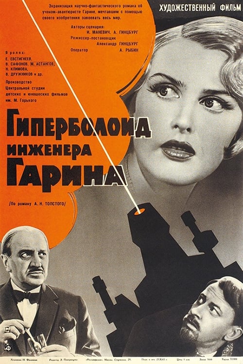 The Hyperboloid of Engineer Garin movie poster