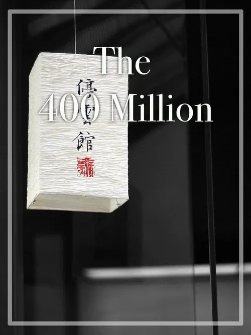 The 400 Million movie poster