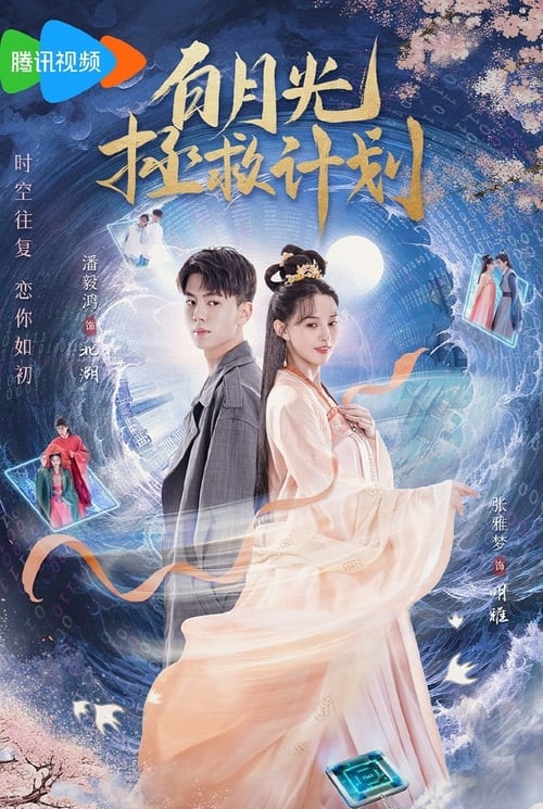 Game Changer Lovers tv show poster