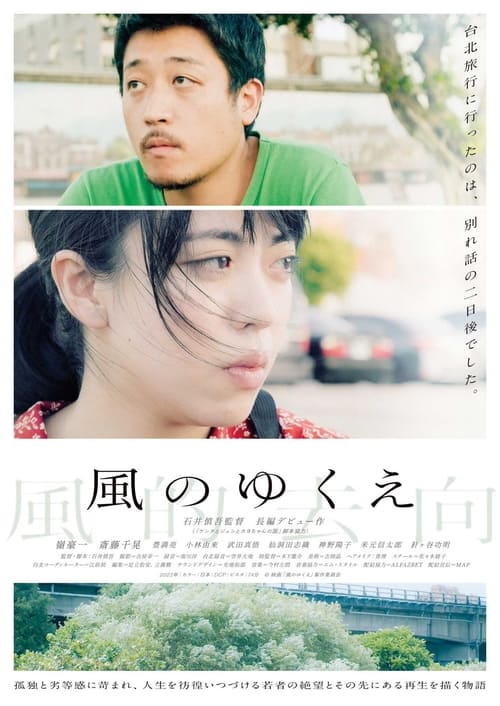 Kaze No Yukue movie poster