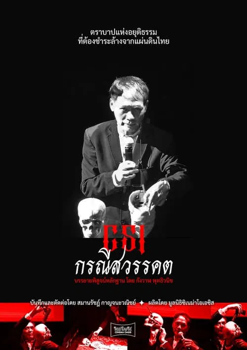 CSI Death of King Ananda movie poster