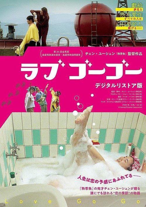 Love Go Go movie poster