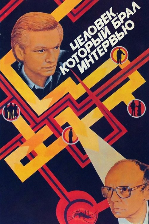 The Interviewer movie poster