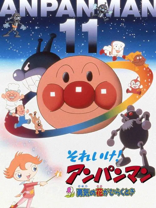 Poster do filme Go! Anpanman: When the Flower of Courage opens