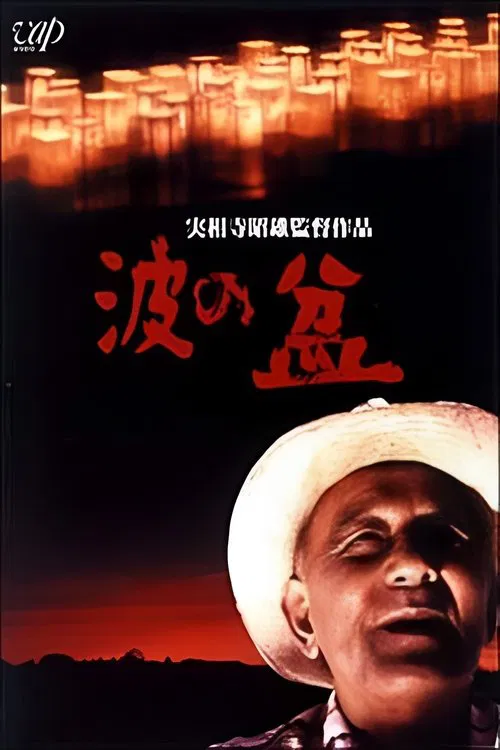 Lanterns on Blue Waters movie poster