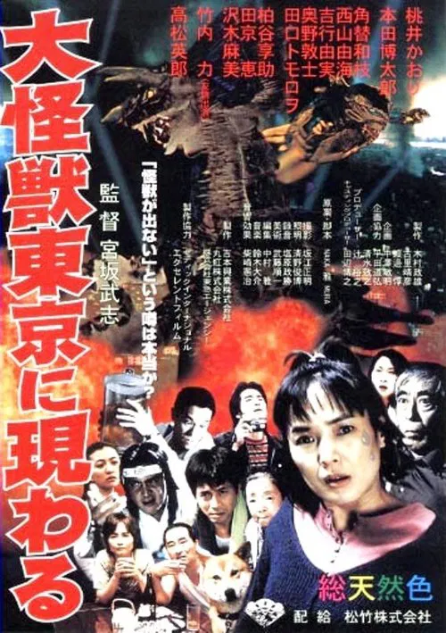 A Giant Monster Appears in Tokyo movie poster
