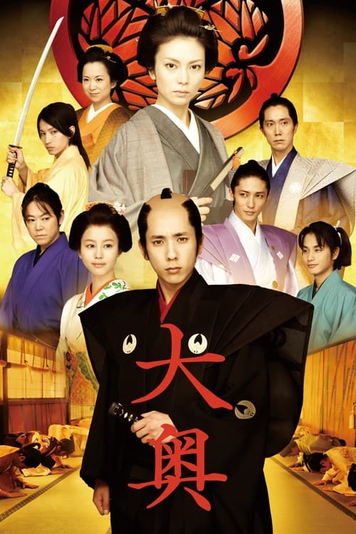 The Lady Shogun and Her Men movie poster