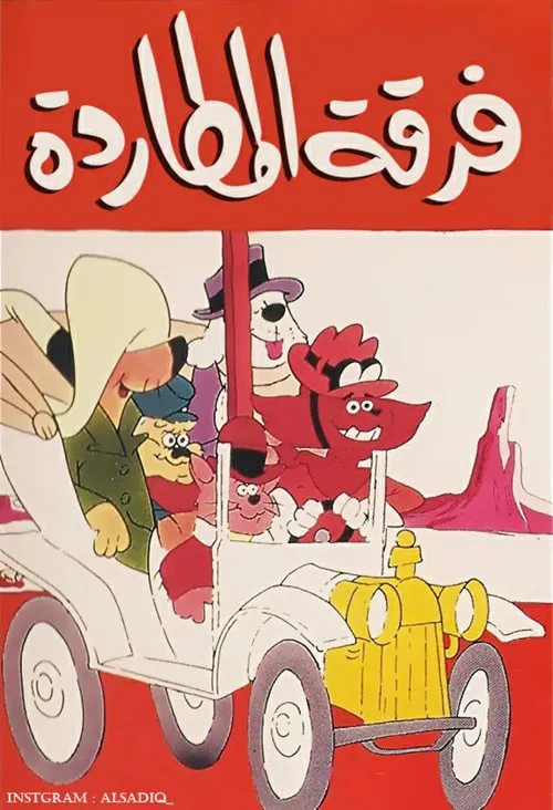 The Houndcats tv show poster