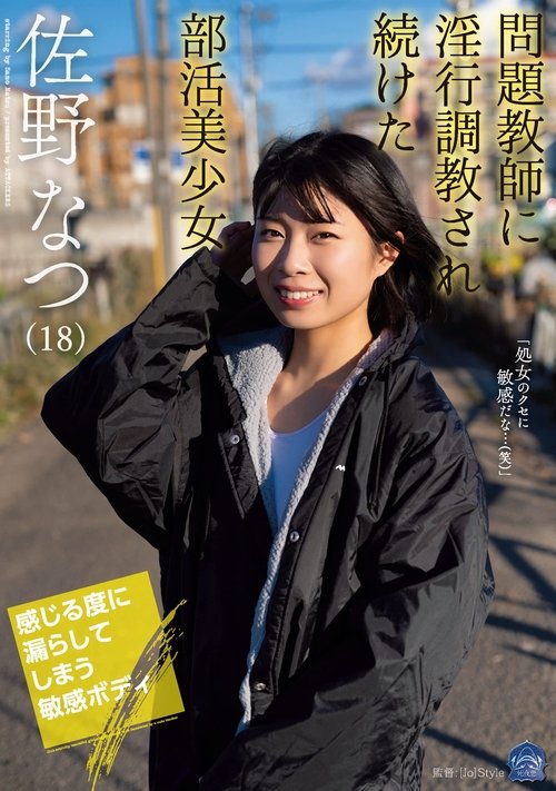Club Activity Beautiful Girl Natsu Sano Who Continued To Be Fornicated By A Problem Teacher movie poster