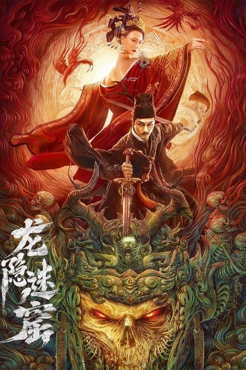 Dragon Hidden in a Mysterious Hole movie poster