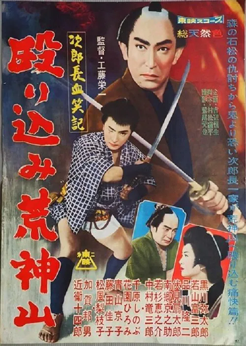 Poster do filme Bloody Account of Jirocho: Raid on the Holy Mountain