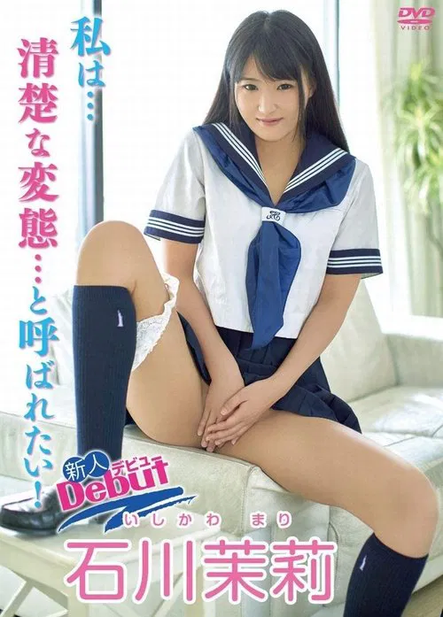 I Want to Be Known As... A Neat and Clean Pervert! - Mari Ishikawa movie poster