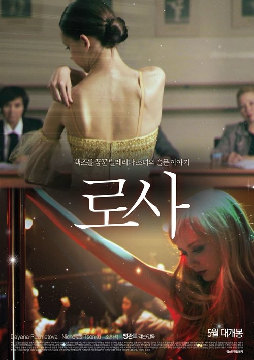 Rosa movie poster
