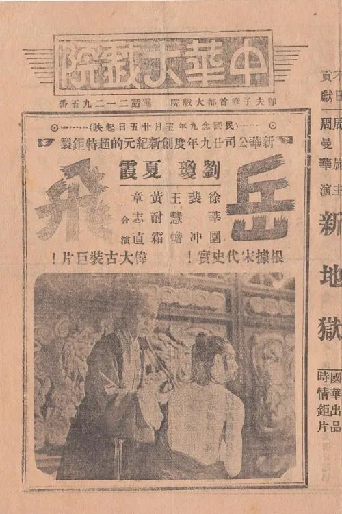 Yue Fei, A National Hero movie poster