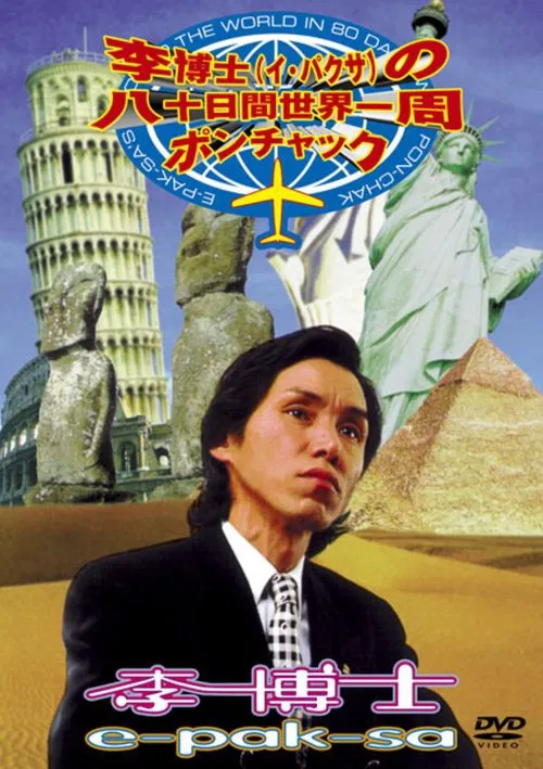 E-Pak-Sa's Around The World In 80 Days With Pon-Chak movie poster