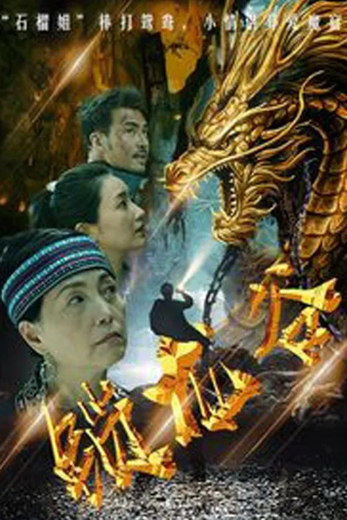 Locked Dragon Valley movie poster