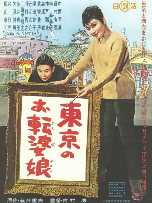 Tōkyō no otenba musume movie poster