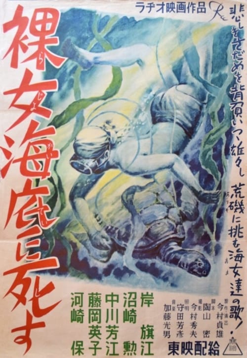 Undersea Girls movie poster