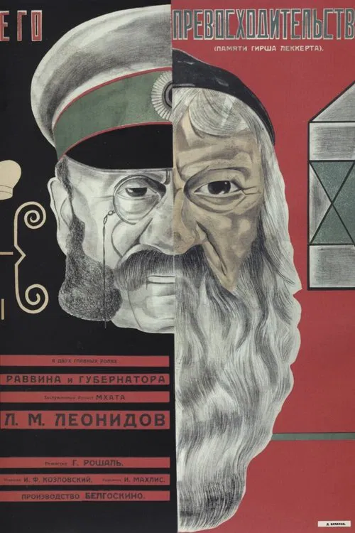 His Excellency movie poster