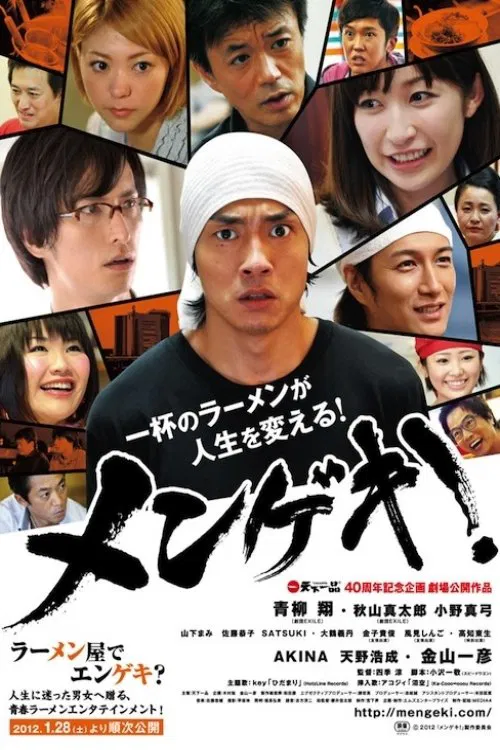 Mengeki! movie poster