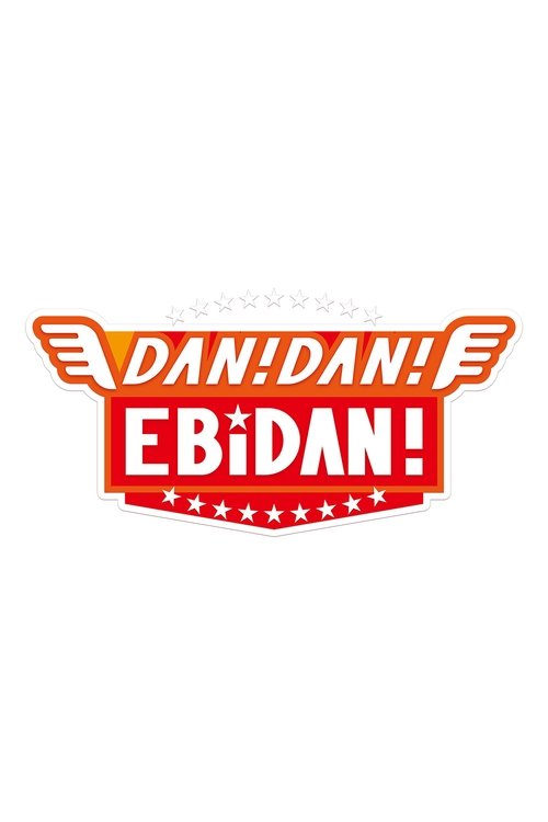 DAN! DAN! EBiDAN! tv show poster