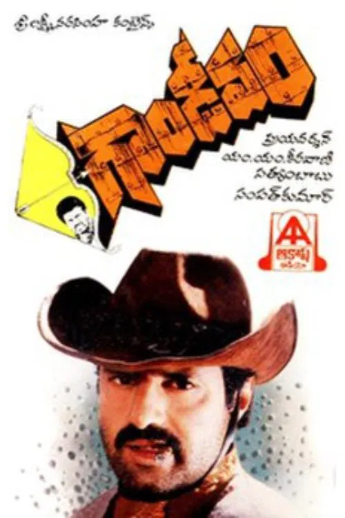 Gandeevam movie poster