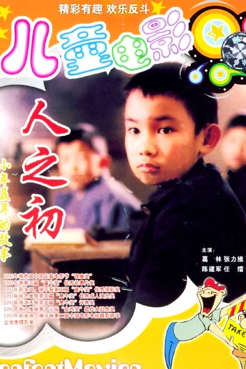 The Beginning of the Life movie poster