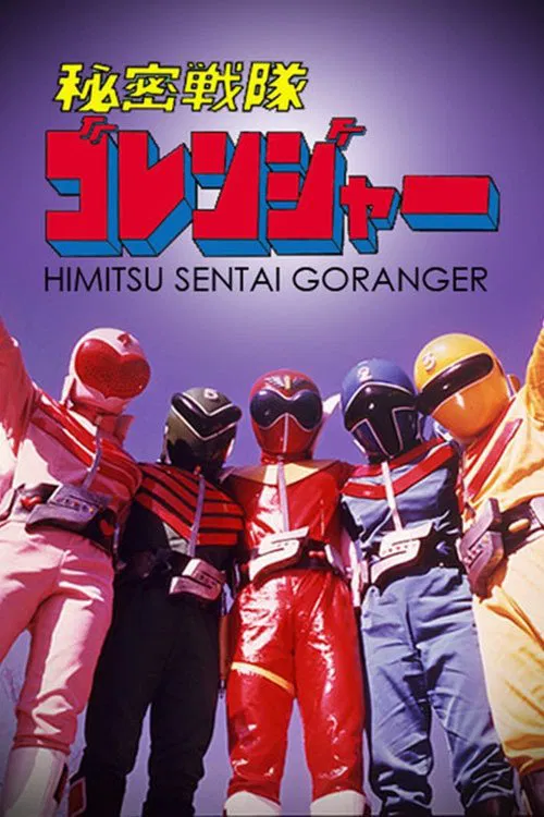 Himitsu Sentai Gorenger: The Movie movie poster