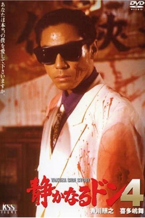 Quiet Don 4 movie poster