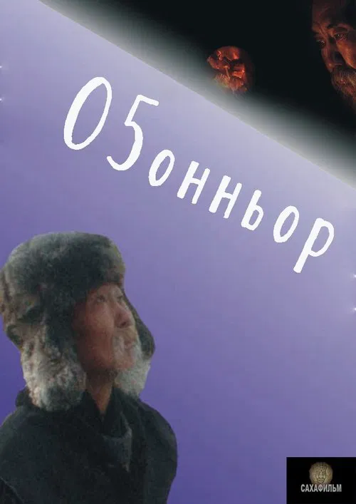 Old Man movie poster