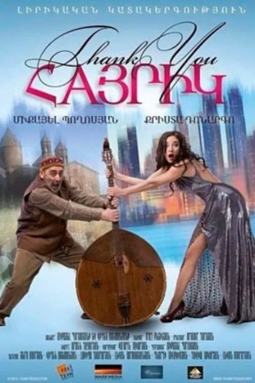 Thank You, Dad movie poster