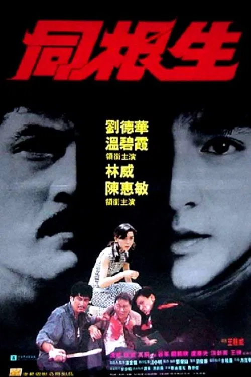 Bloody Brotherhood movie poster