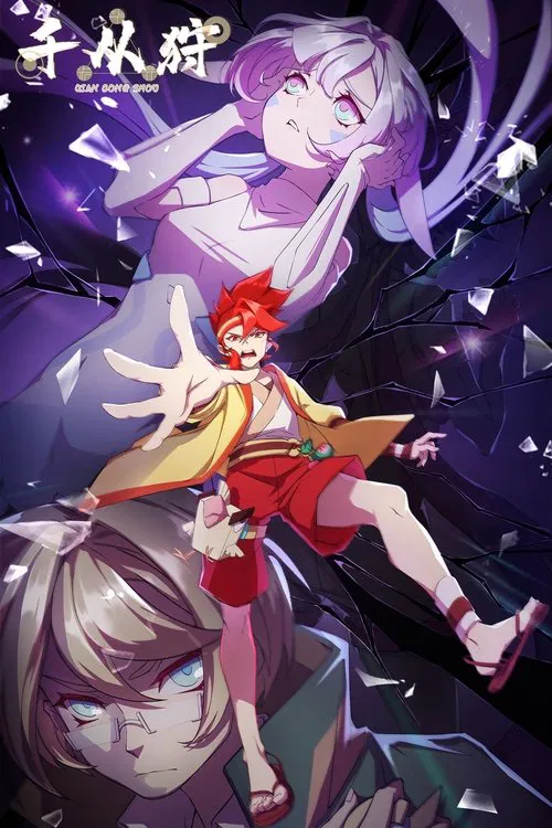 The Indomitable tv show poster