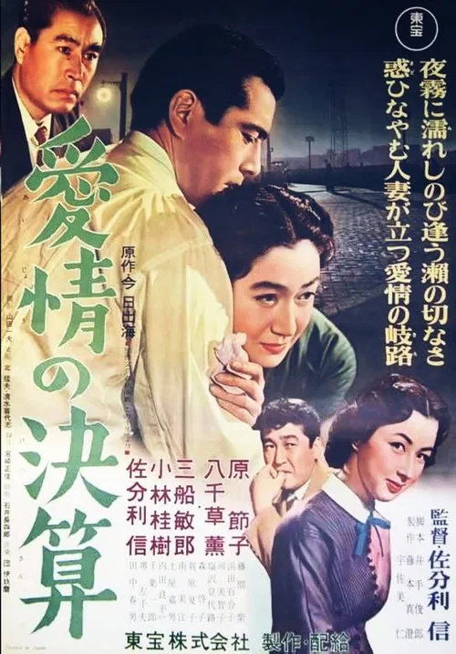 Settlement of Love movie poster