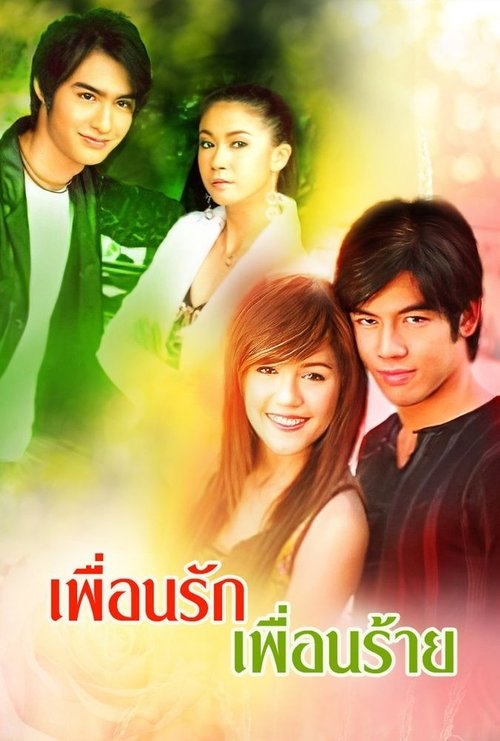 Puen Ruk Puen Rai tv show poster