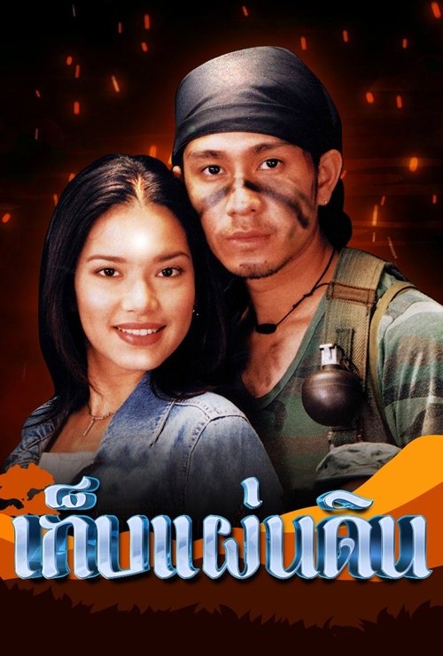 Keb Pandin tv show poster
