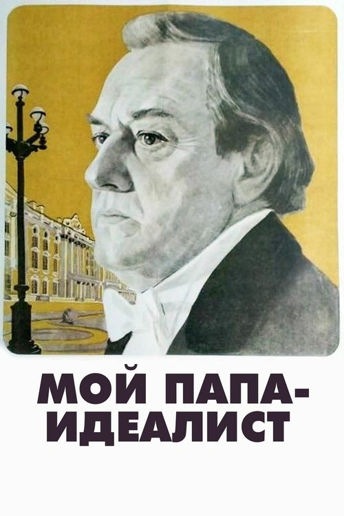 Poster do filme My Father Is an Idealist
