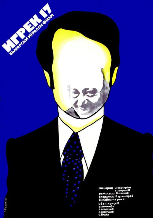 Poster do filme Y-17