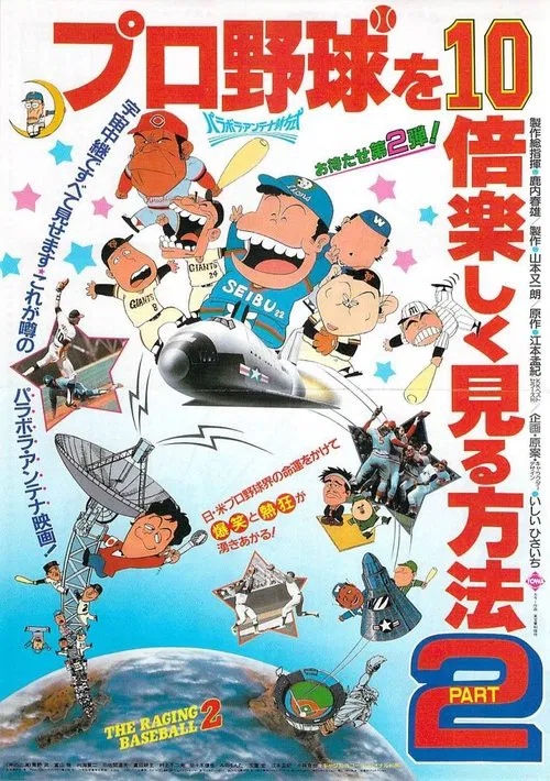 Poster do filme How to Enjoy Watching Baseball 10 Times More Part 2