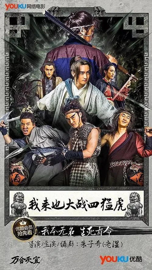 One Eyed 5 Four Tigers War movie poster