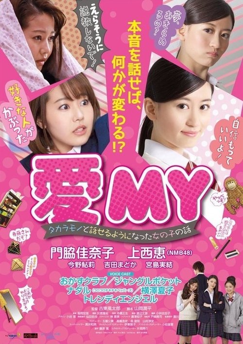 What if you can talk to your Belongings? movie poster