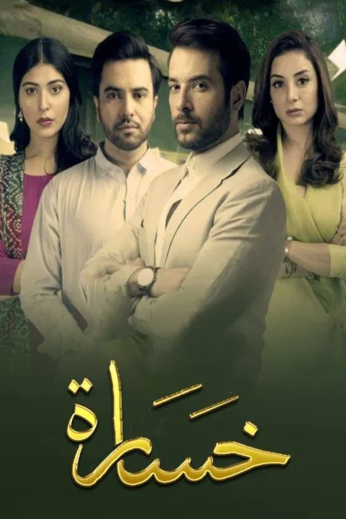 khasara tv show poster