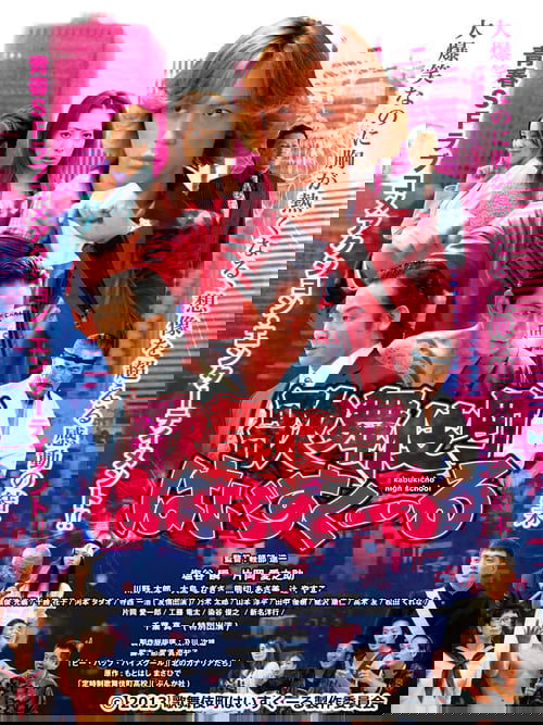 Kabukicho High School movie poster