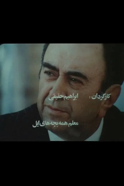 The Teacher of All Nomadic Children movie poster